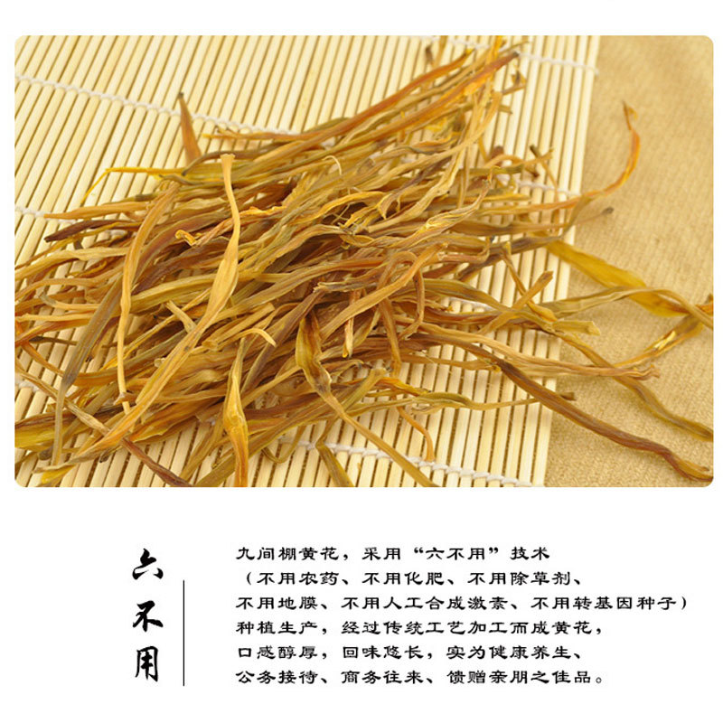 “六不用”黃花菜（已售罄）