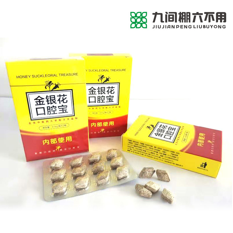 金銀花口腔寶（已售罄）