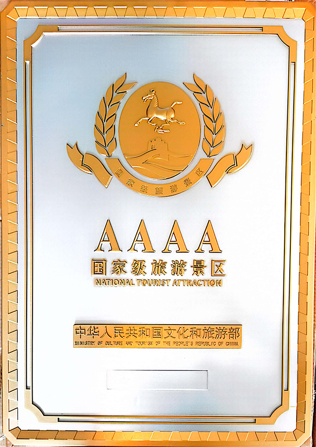 2019年12月，九間棚旅游景區(qū)榮獲AAAA國家級旅游景區(qū)