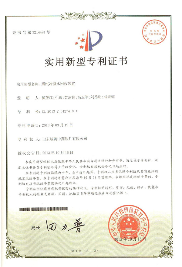 蒸汽冷凝水回收裝置