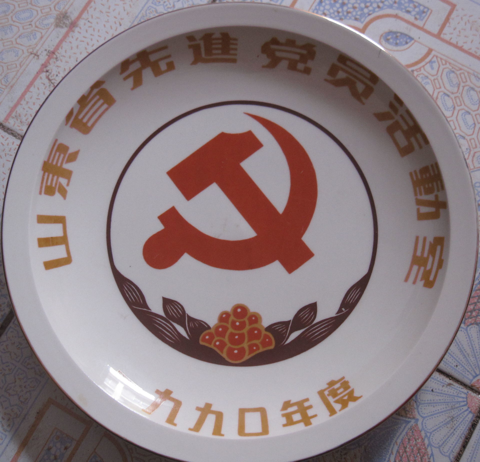 1990年7月，被評(píng)為山東省先進(jìn)黨員活動(dòng)室