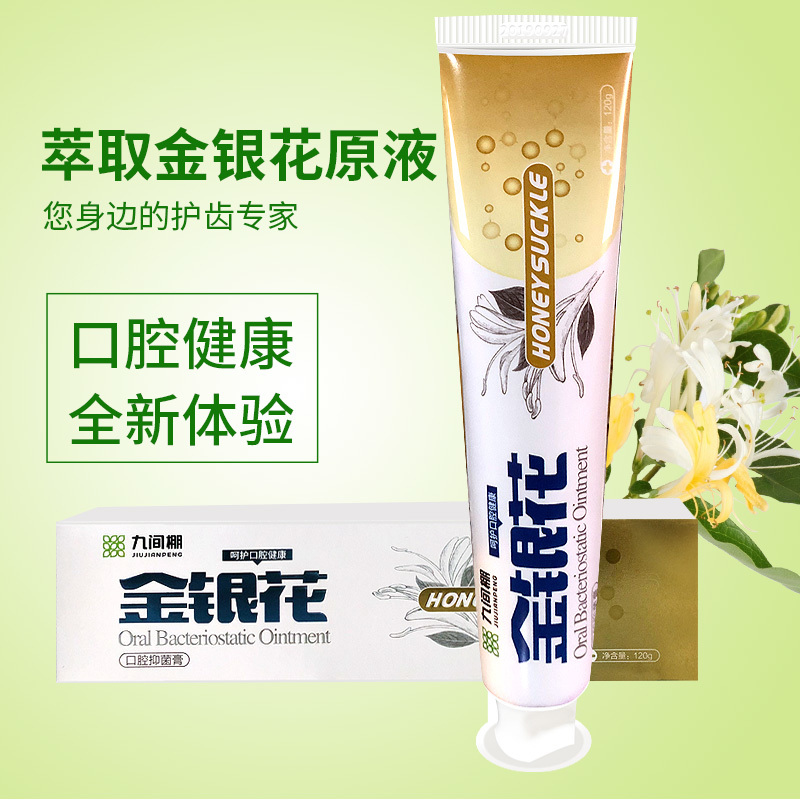 金銀花口腔抑菌膏