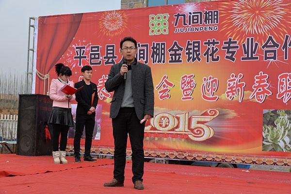 平邑縣九間棚金銀花專業(yè)合作社召開優(yōu)秀社員表彰會議