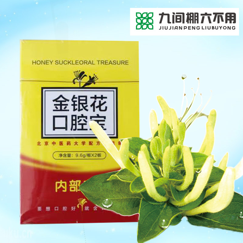 金銀花口腔寶（已售罄）