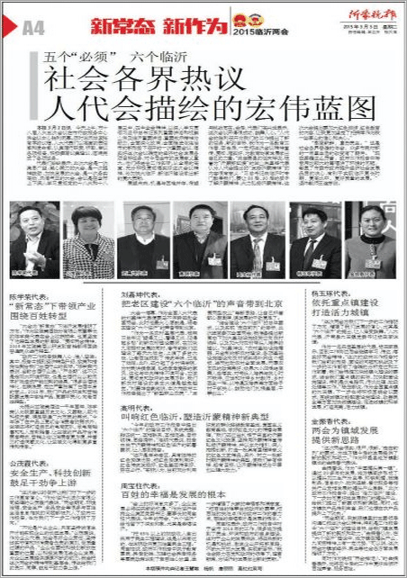 劉嘉坤代表：把老區(qū)建設(shè)“六個臨沂”的聲音帶