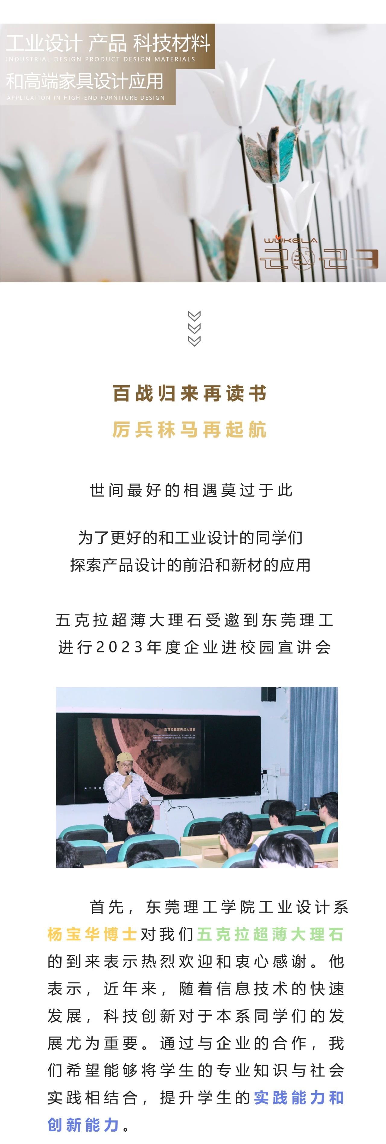 Riunione dello scambio di tecnologia dell'Università di WuKeLa-Dongguan