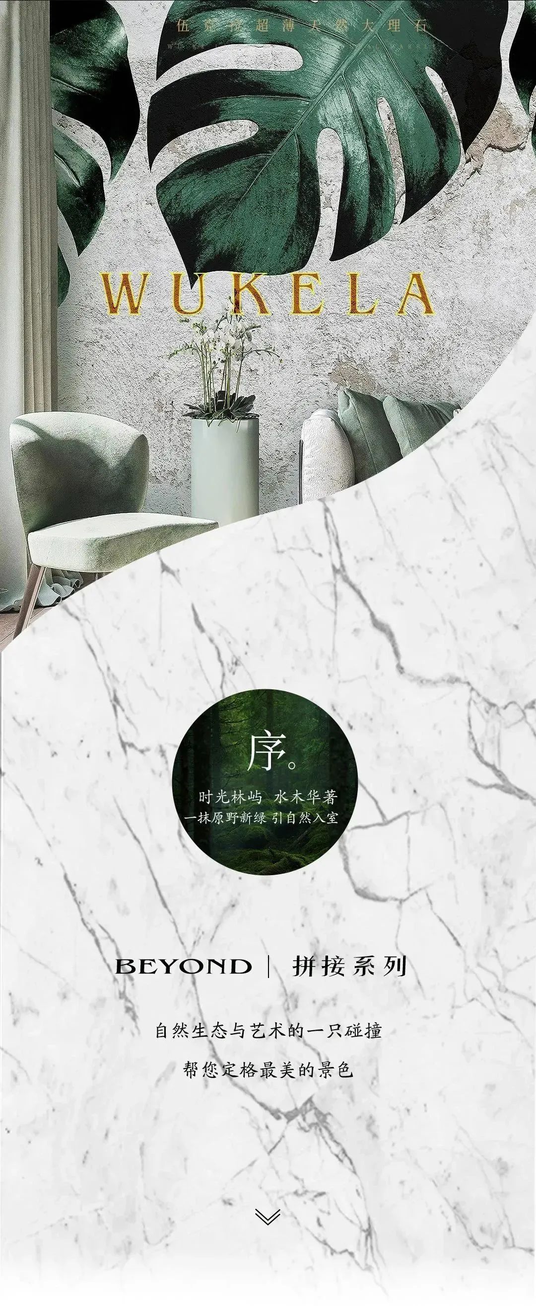 WuKeLa A New Green in the Wilderness-Lead Nature into the Room