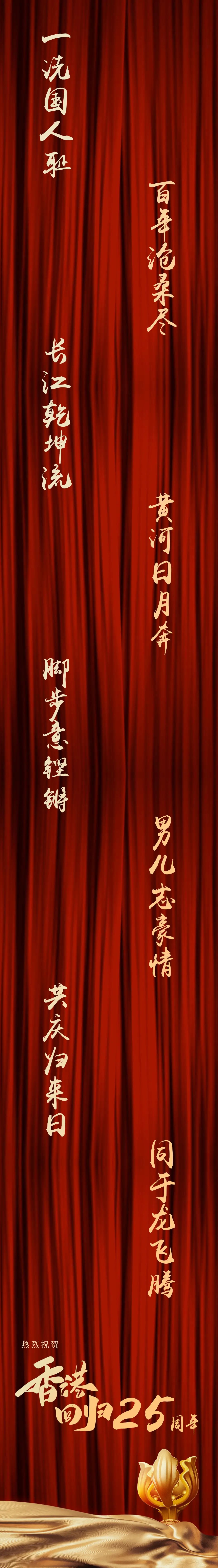 Party Founding Day | Warmly Celebrate the 25th Anniversary of Hong Kong's Return to the Motherland!