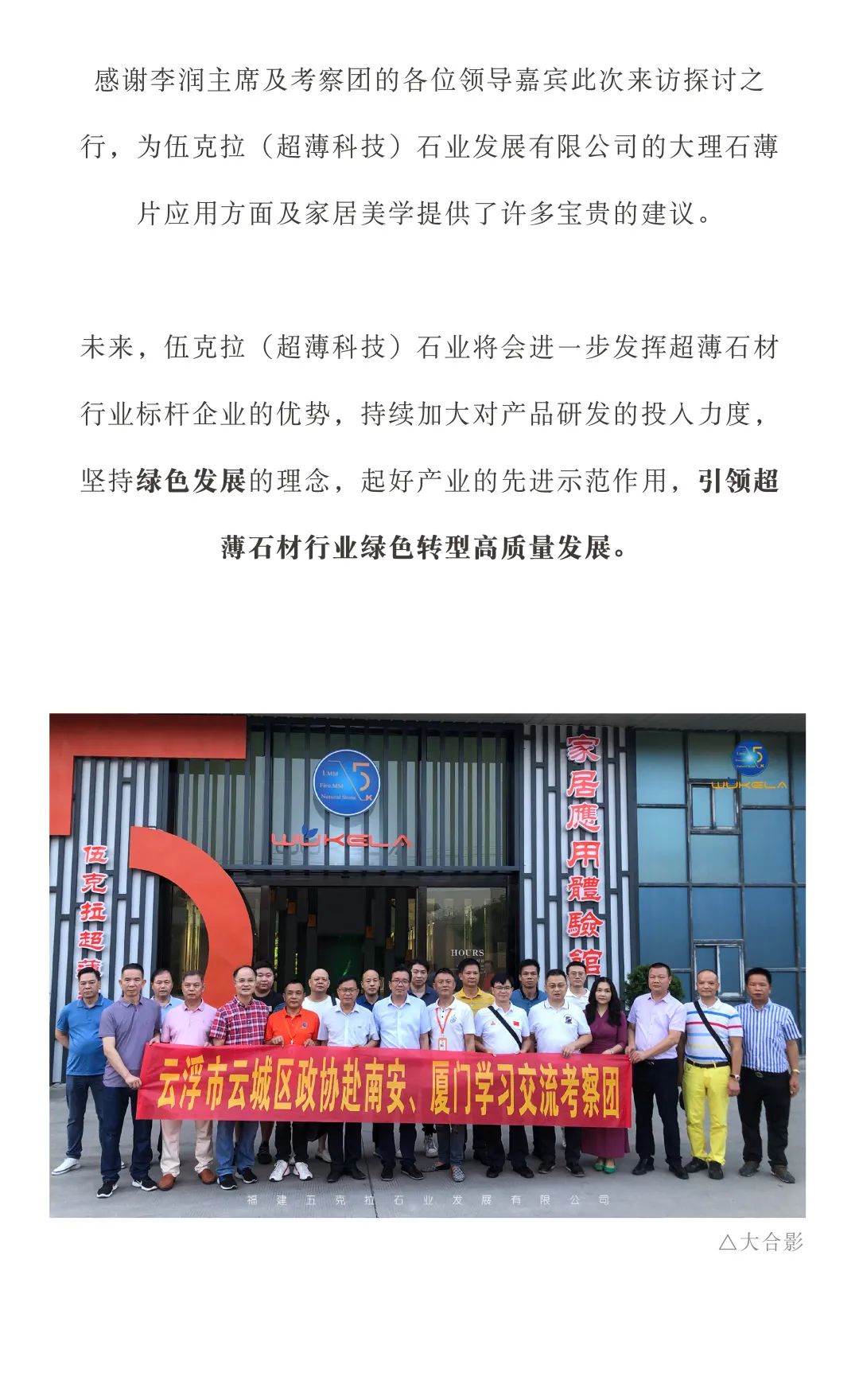 Chairman Li Run of the CPPCC in Yuncheng District of Yunfu City and his party visited Wukla (Ultra-thin Technology) Stone Industry for investigation and investigation