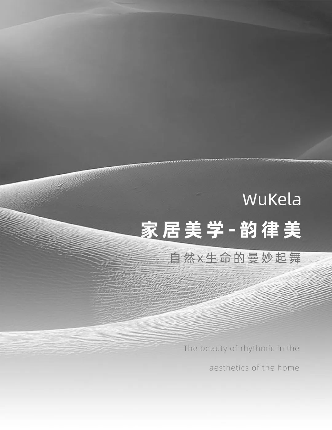 WuKela | Home Aesthetics-Rhythmic Beauty