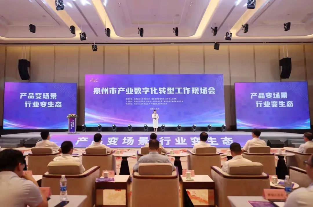 WUKELA, Quanzhou Industry Digital Transformation Conference