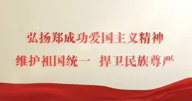 5 karat Shiye wishes Zheng Chenggong a complete success in commemorating the 360 anniversary of Taiwan's recovery!