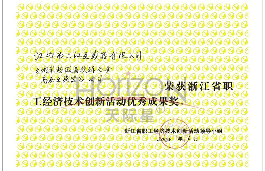 2004浙江省职工经济技术创新活动优秀成果奖
