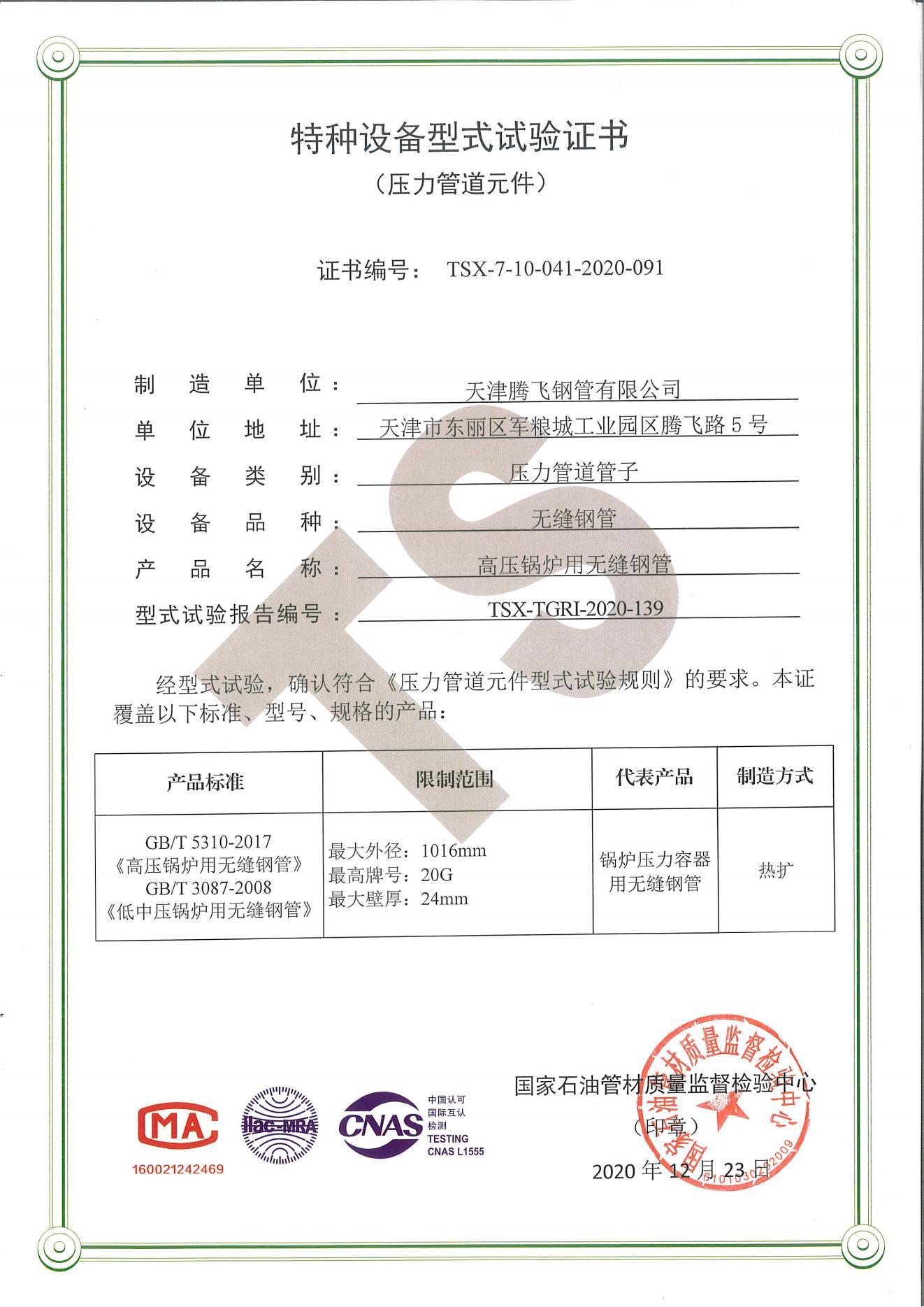 1016 Type Test Certificate 1016 Type Test Certificate