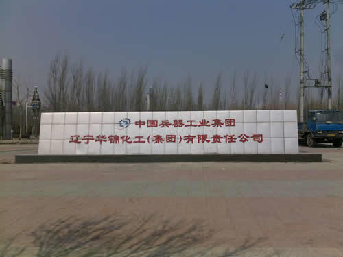 Liaoning Huajin 5 million tons of oil refining project