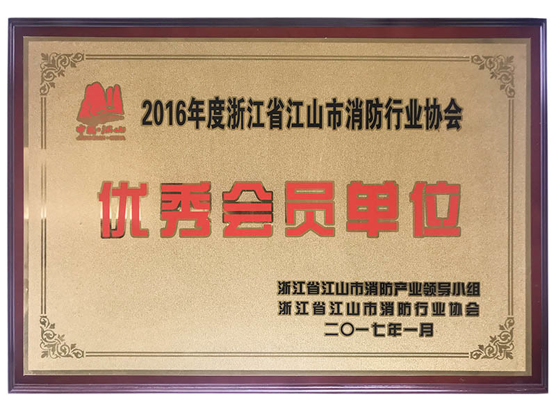 優(yōu)秀會(huì)員單位