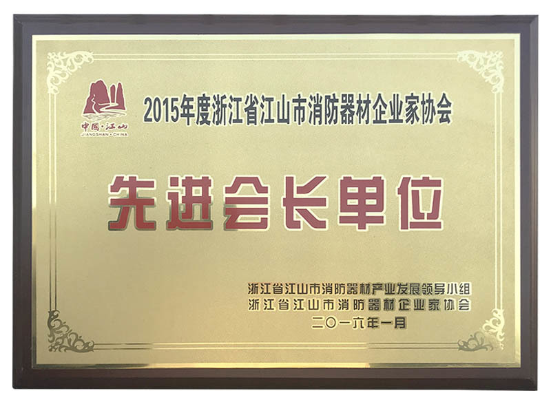 先進(jìn)會(huì)長(zhǎng)單位