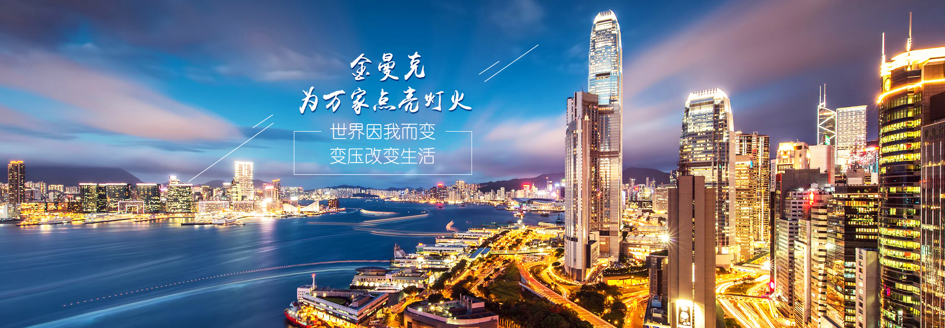 山東省金曼克電氣集團(tuán)股份有限公司