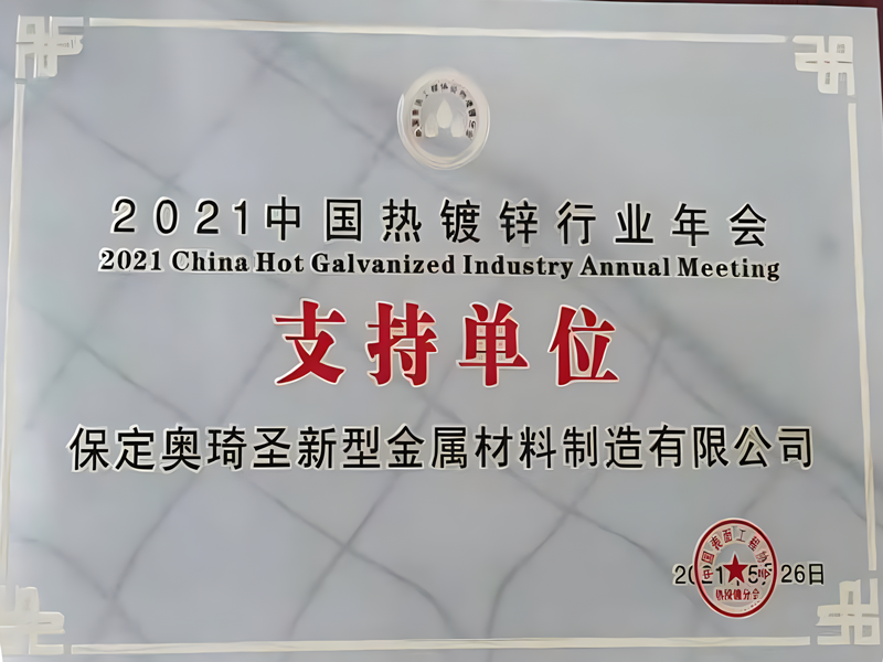 Supporting units for the annual conference of China's hot-dip galvanizing industry