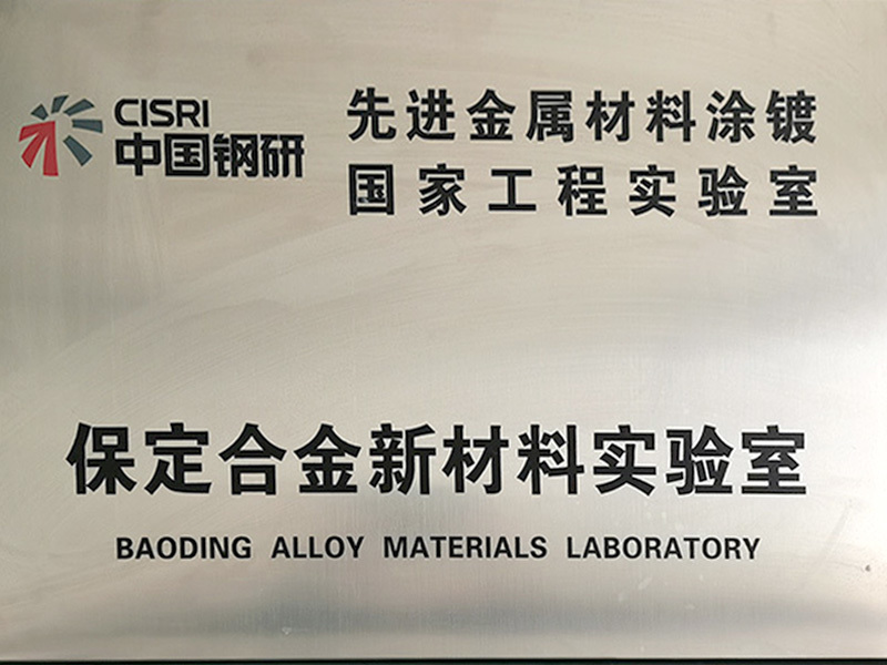 Baoding Alloy New Materials Laboratory