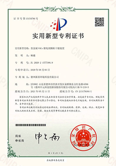 實用新型專利證書