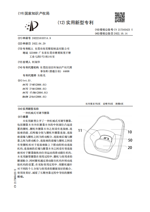 A mechanical adjustable lumbar support A mechanical adjustable lumbar support