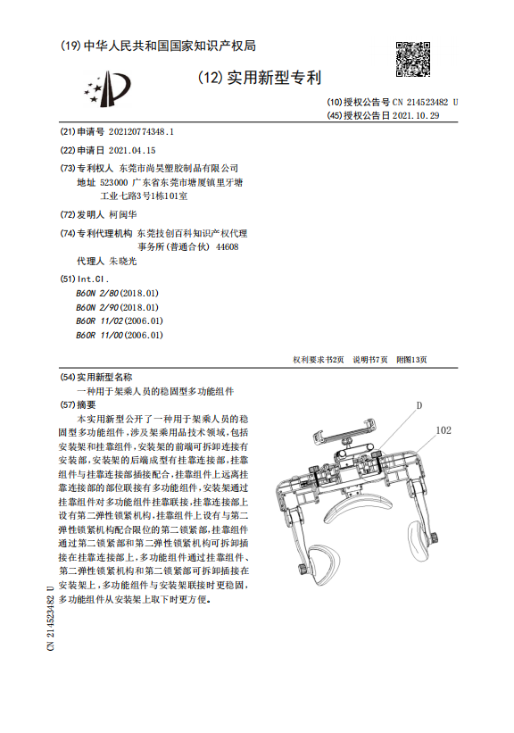 A stabilized multifunctional assembly for rack occupants A stabilized multifunctional assembly for rack occupants