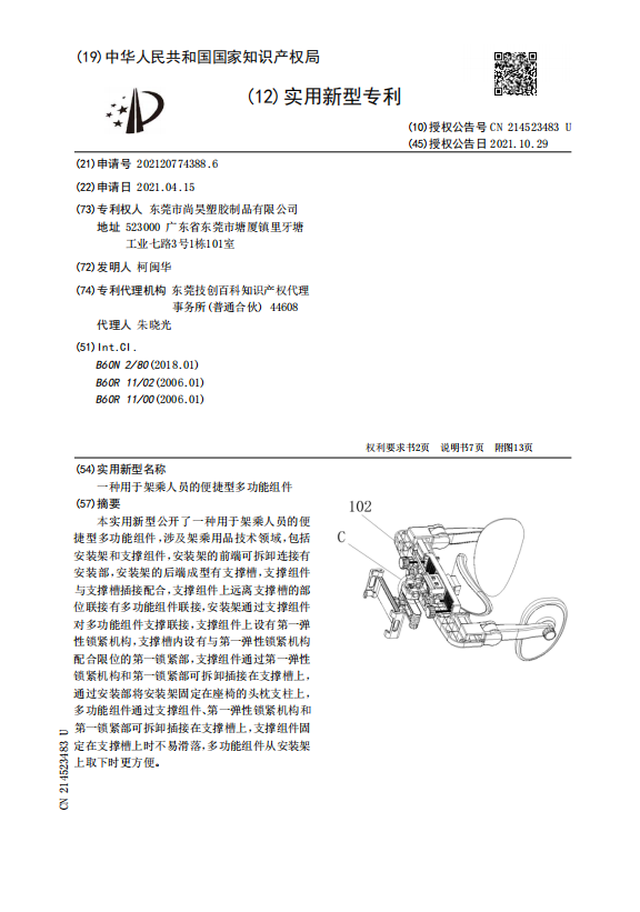 A convenient multifunctional assembly for rack occupants A convenient multifunctional assembly for rack occupants