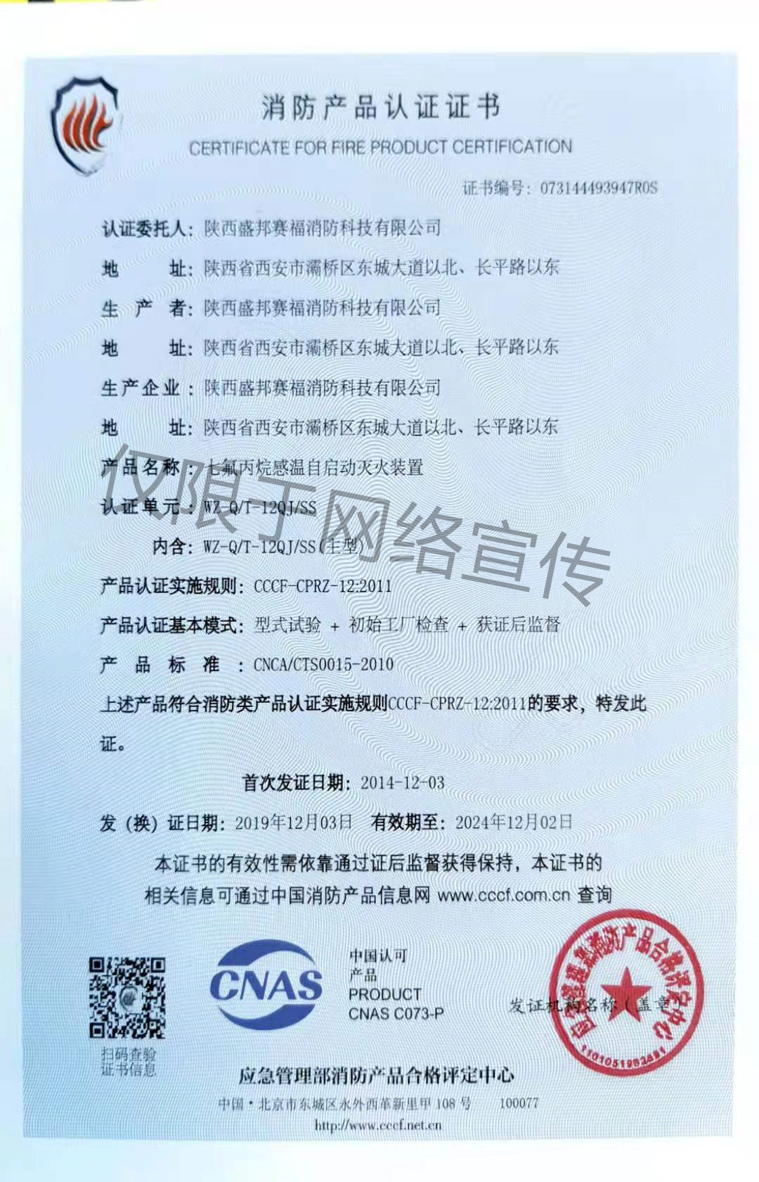 七氟丙烷感溫自啟動裝置1