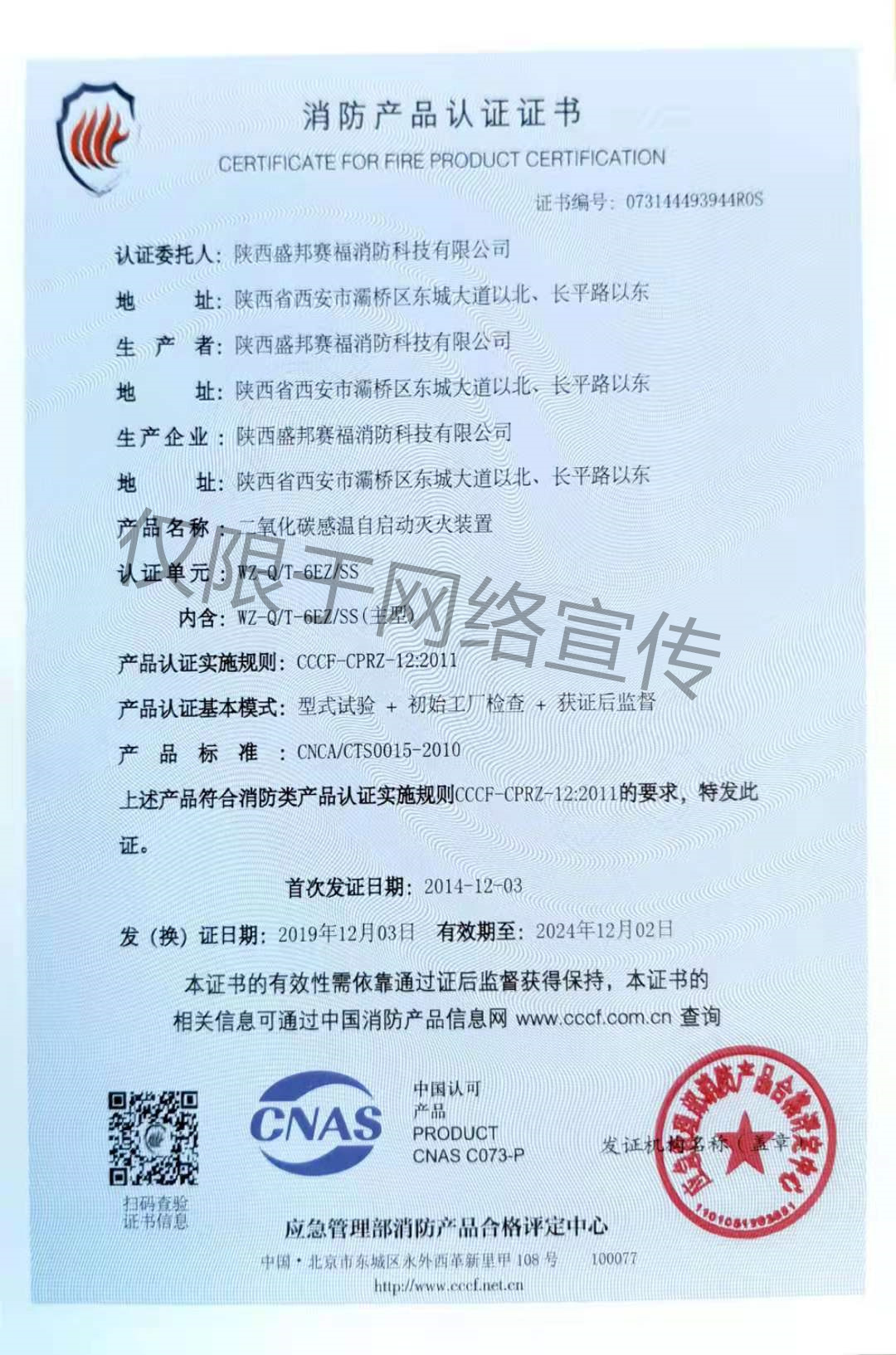 二氧化碳感溫自啟動(dòng)裝置2