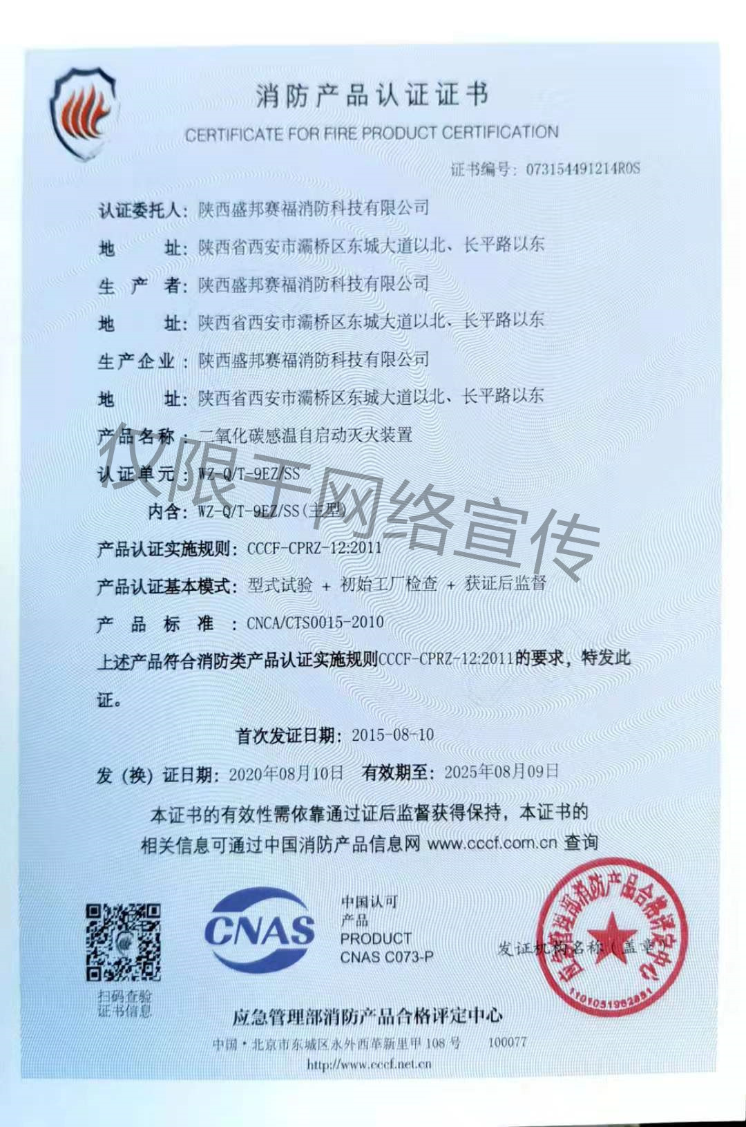 二氧化碳感溫自啟動(dòng)裝置3