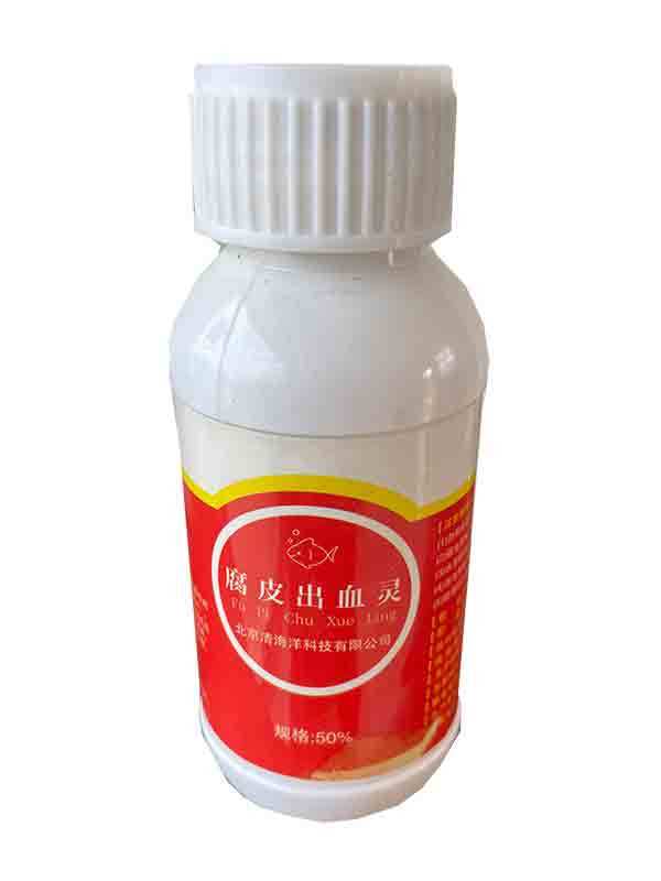 腐皮出血灵