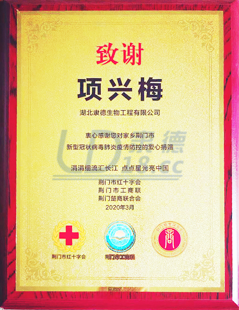 爱心捐赠