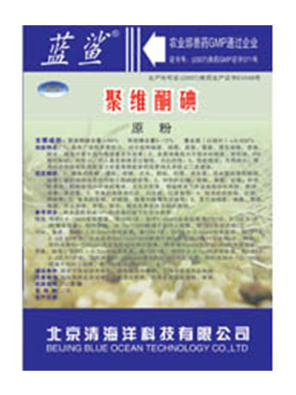 聚维酮碘（原粉）