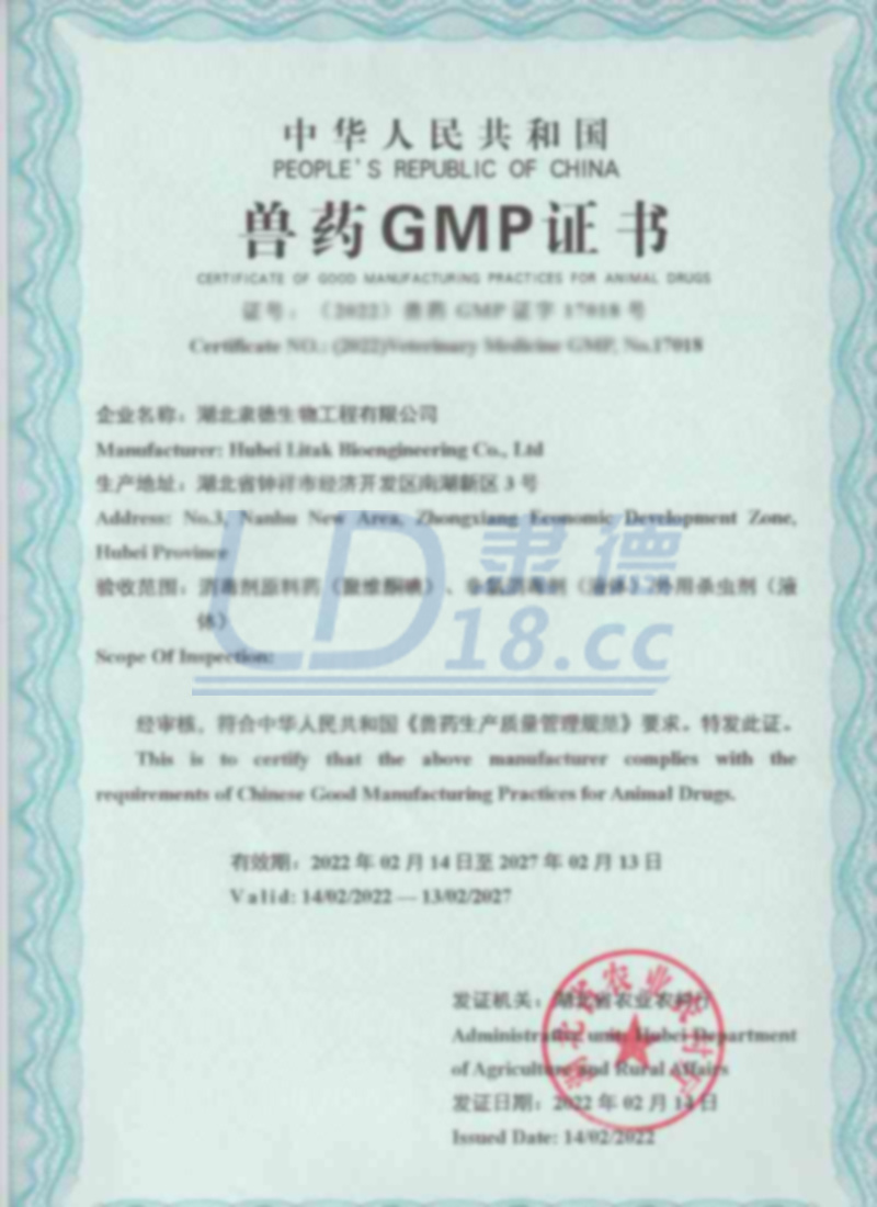 GMP证书