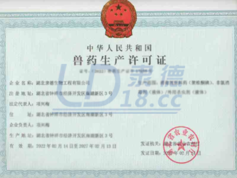 Veterinary Drug Production License