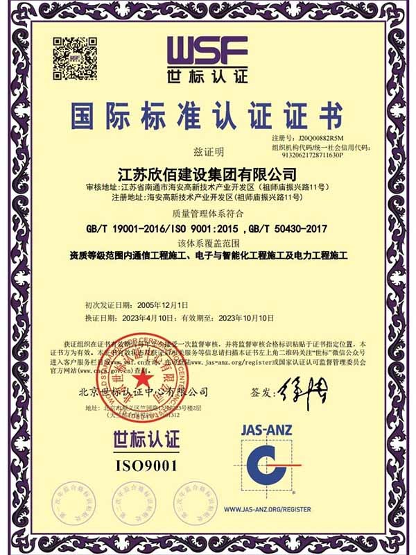 International Standard Certificate