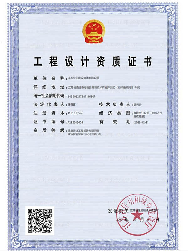 Engineering Design Qualification Certificate