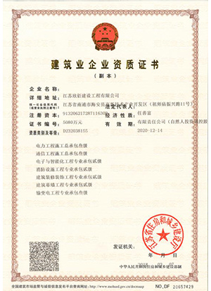 Construction Enterprise Qualification Certificate