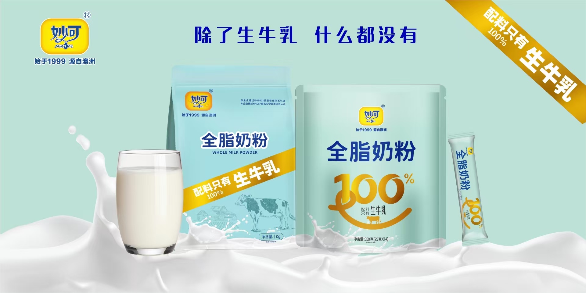 妙可奶業