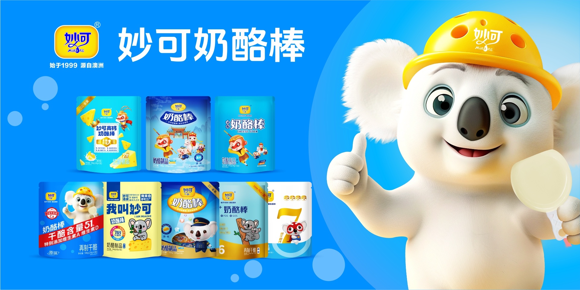妙可奶業