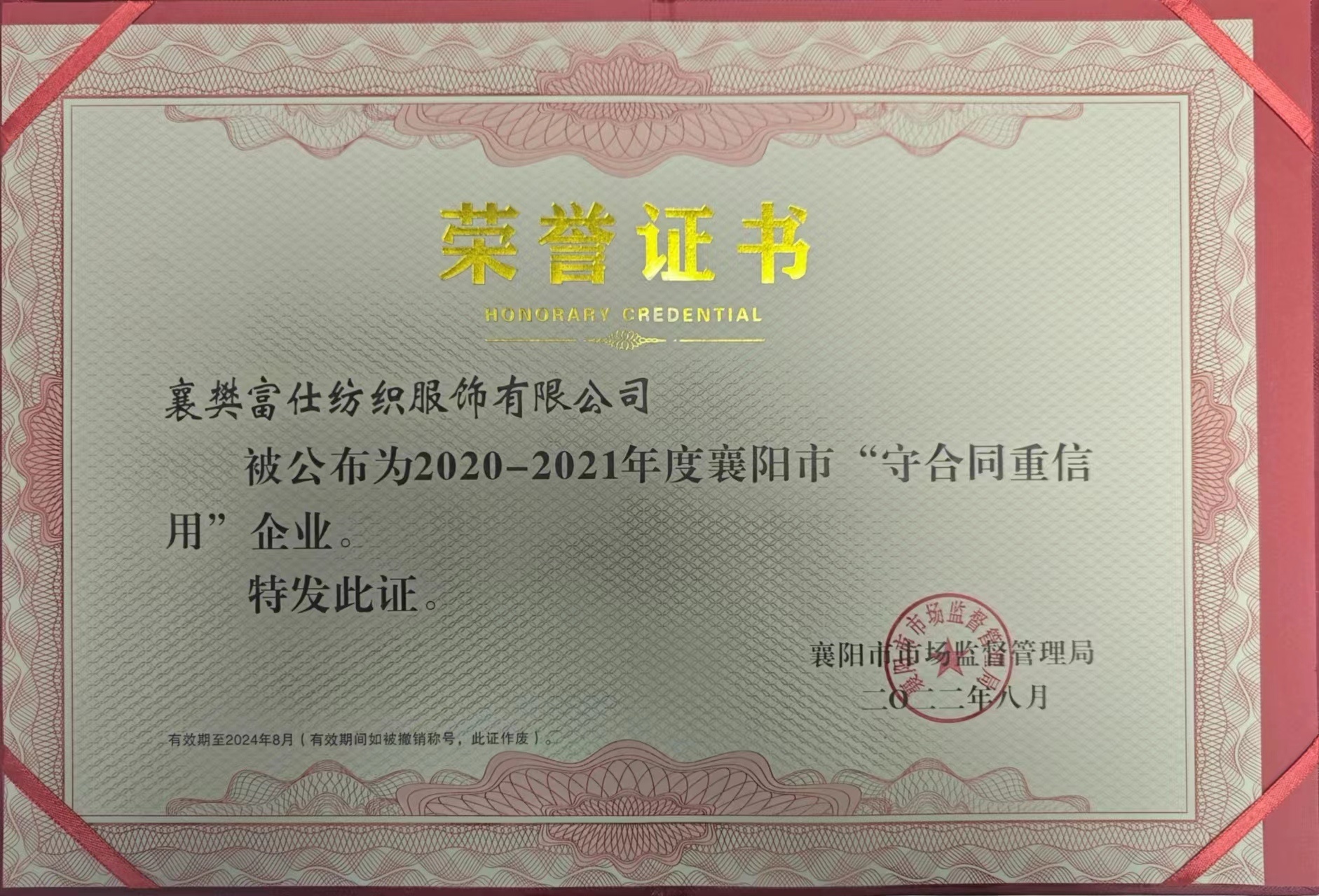 2022年重信誉企业