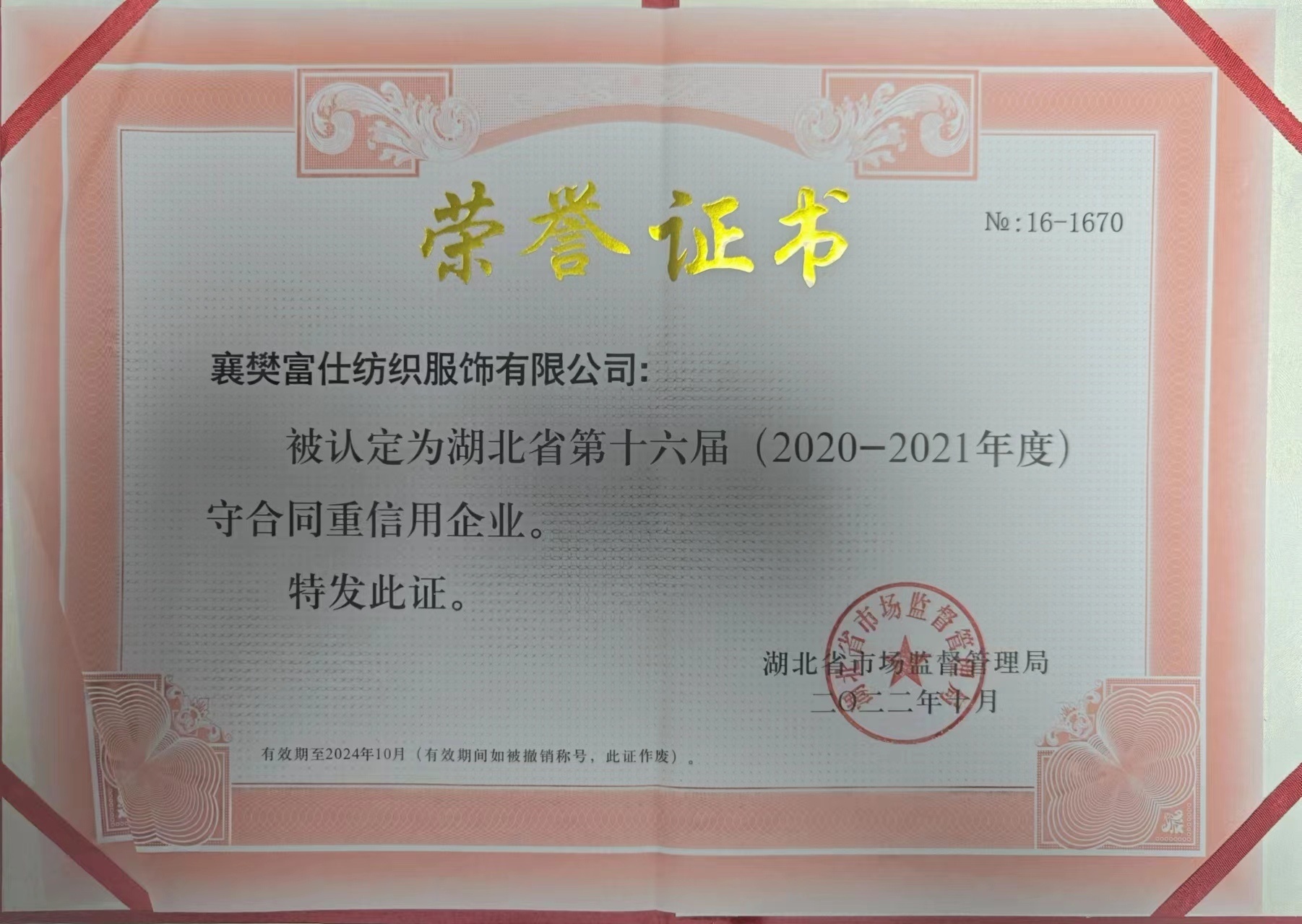 2020-2021年重信企业