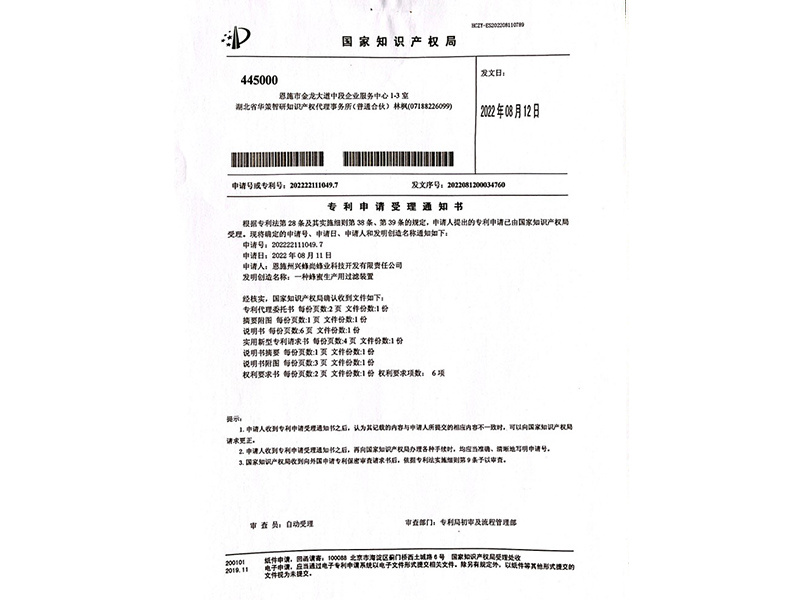 一种蜂蜜生产用过滤装置（专利号：202222111049.7）