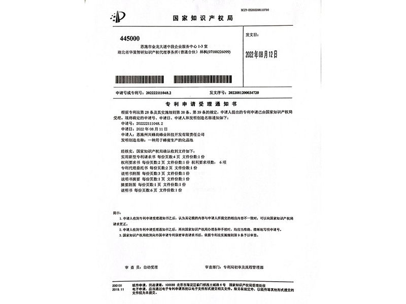 一种用于蜂密生产的化晶池（专利号：202222111048.2）