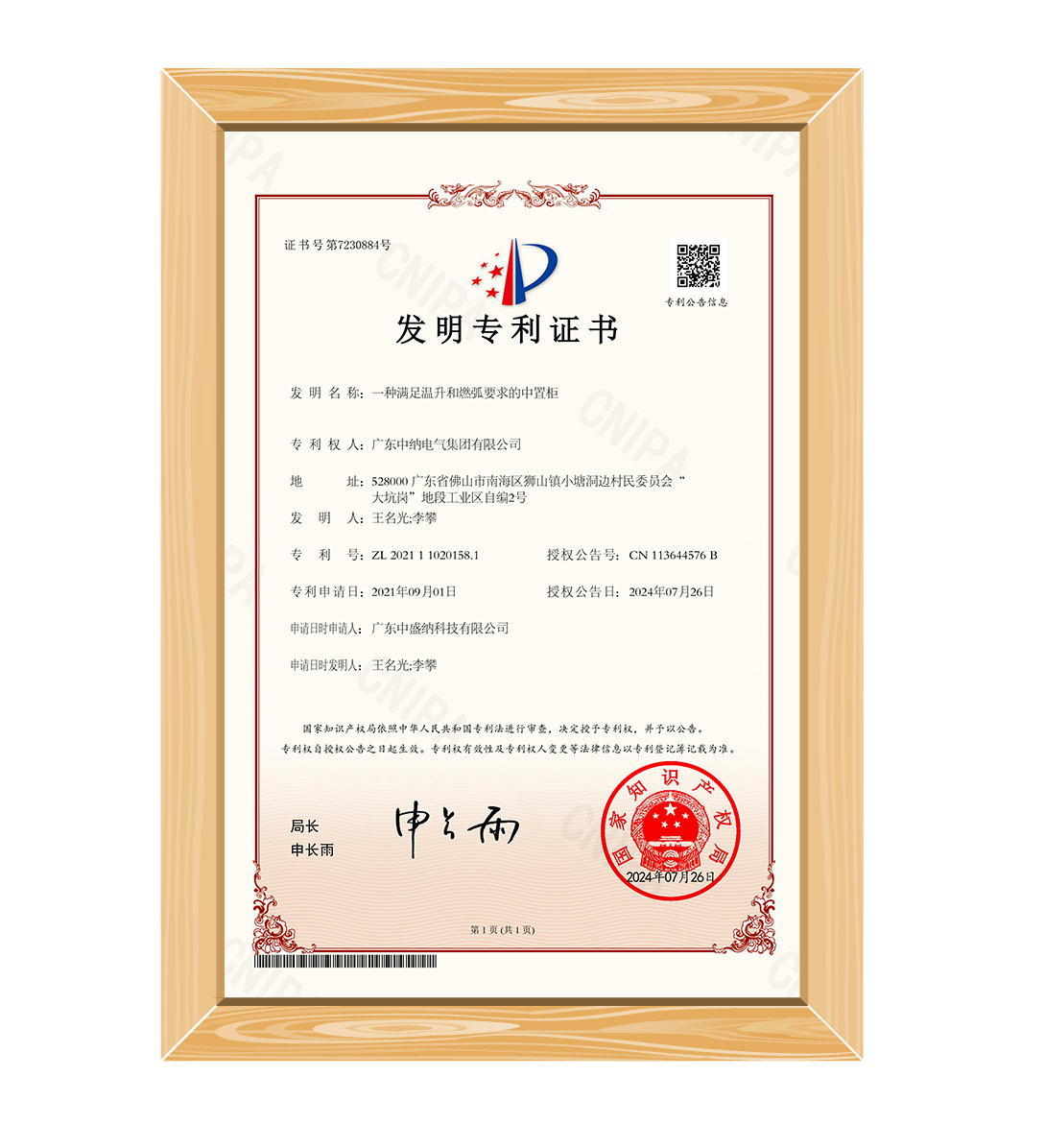發(fā)明證書