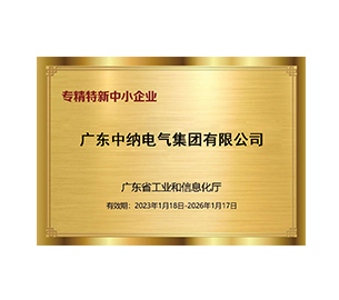 廣東省專精特新企業(yè)