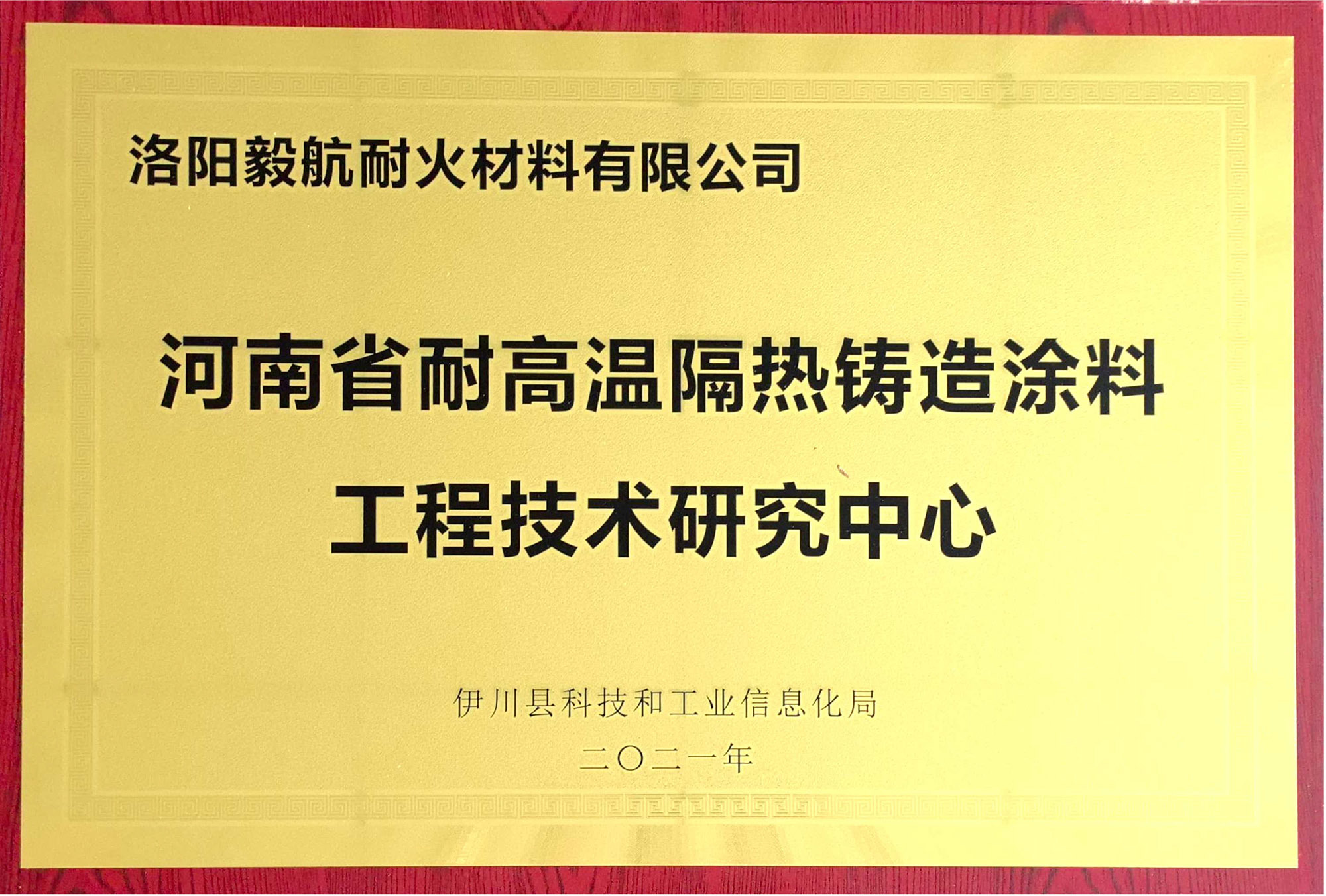 工程技術(shù)研究中心