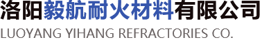 毅航耐火材料