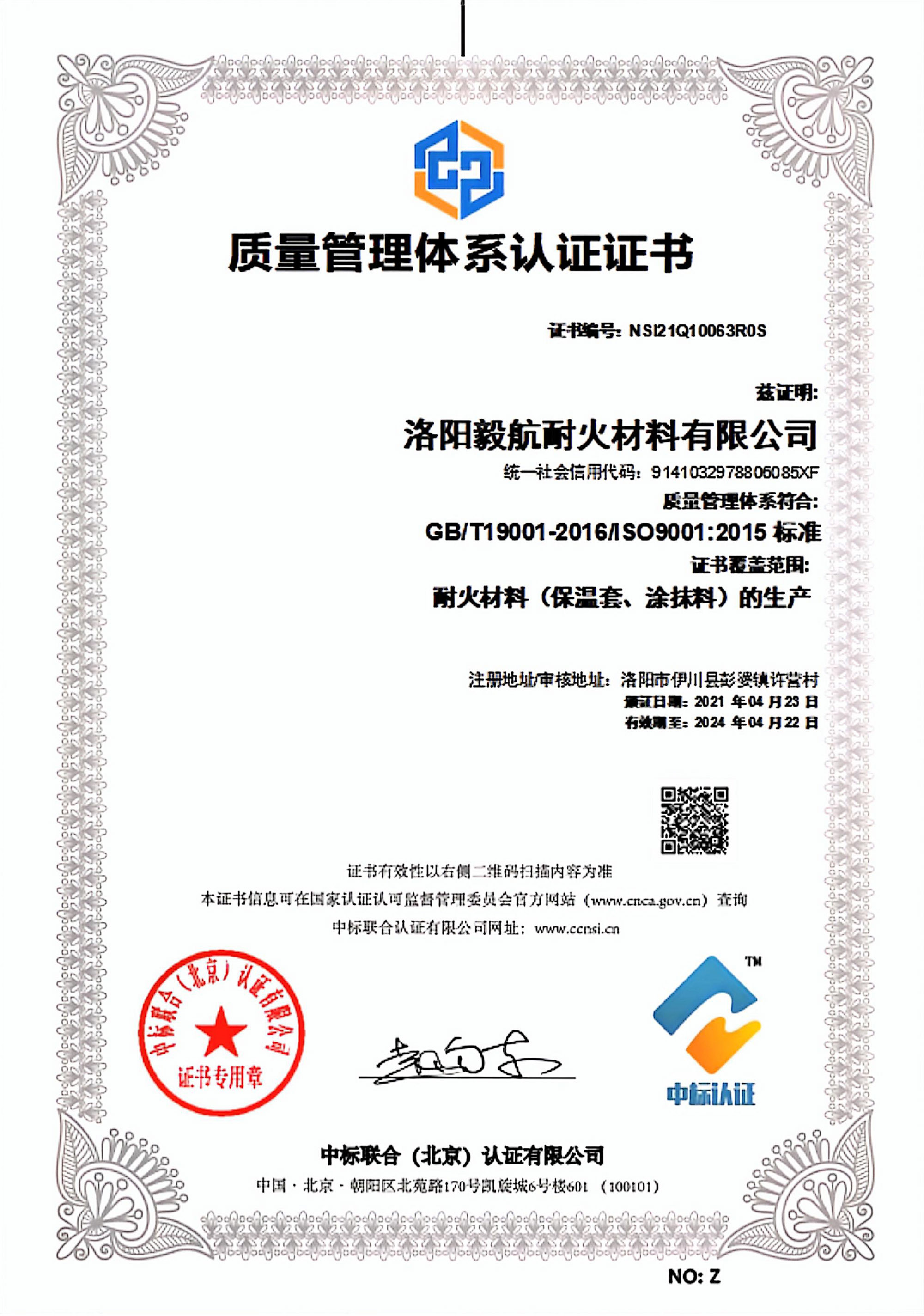 質(zhì)量體系證書
